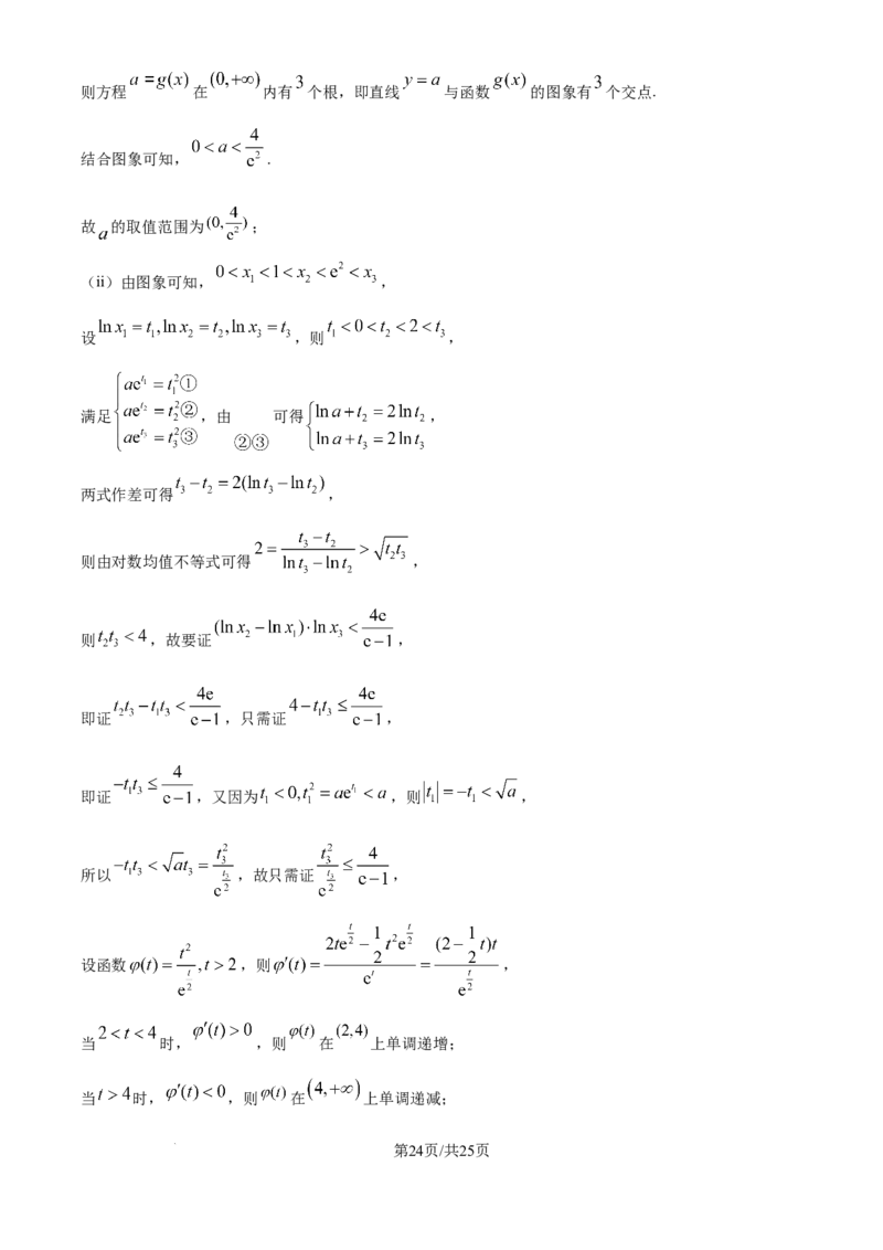 2025年高考数学试卷（天津）（解析卷）_历年高考真题合集_数学历年高考真题_新&middot;Word版2008-2025&middot;高考数学真题_数学（按年份分类）2008-2025_2025&middot;高考数学真题