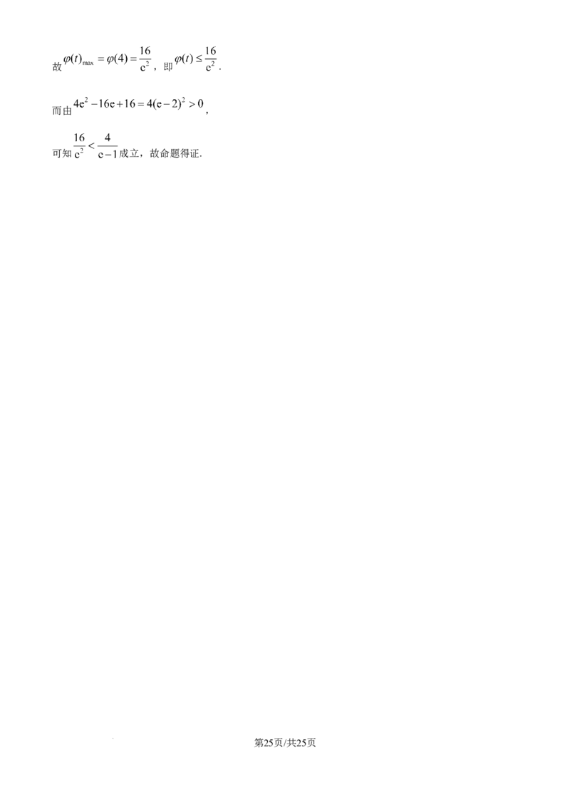 2025年高考数学试卷（天津）（解析卷）_历年高考真题合集_数学历年高考真题_新&middot;Word版2008-2025&middot;高考数学真题_数学（按年份分类）2008-2025_2025&middot;高考数学真题