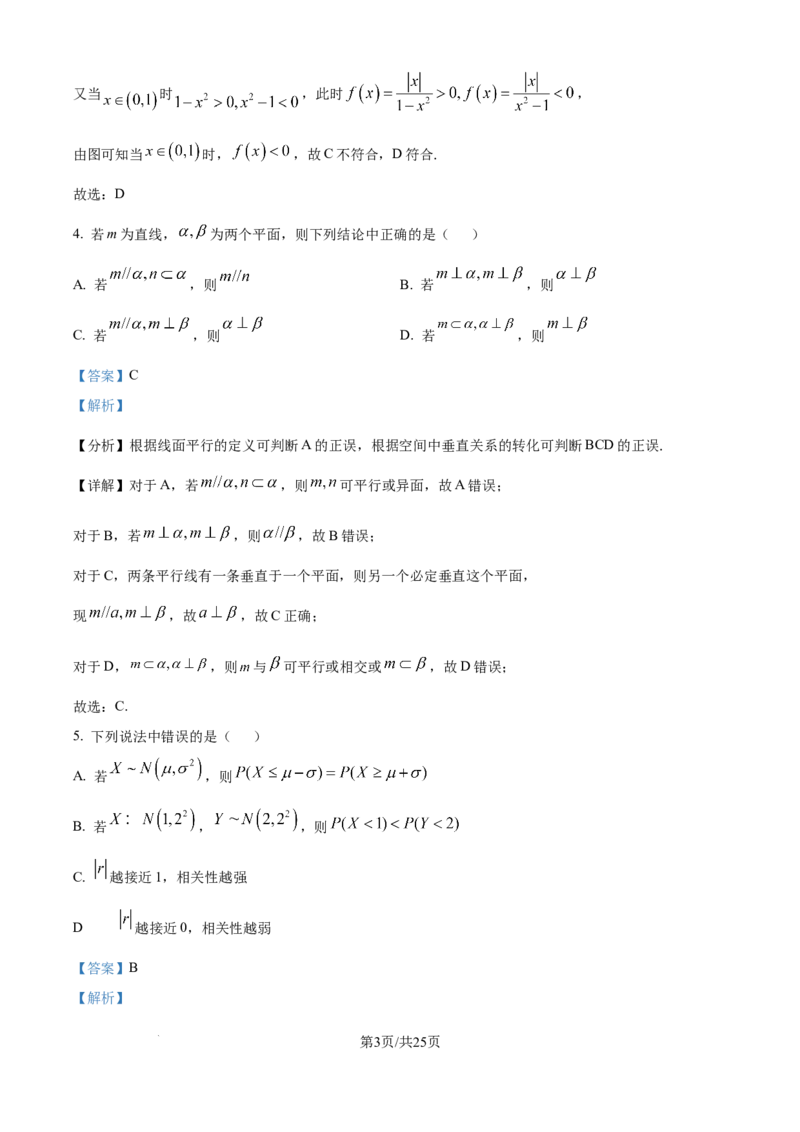 2025年高考数学试卷（天津）（解析卷）_历年高考真题合集_数学历年高考真题_新&middot;Word版2008-2025&middot;高考数学真题_数学（按年份分类）2008-2025_2025&middot;高考数学真题