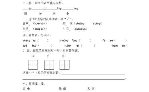 第一单元测试卷1_一年级语文下册（统编版）_老课标资料_复习资料_一下语文期末复习二_单元检测