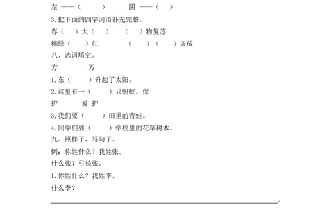 第一单元测试卷1_一年级语文下册（统编版）_老课标资料_复习资料_一下语文期末复习二_单元检测
