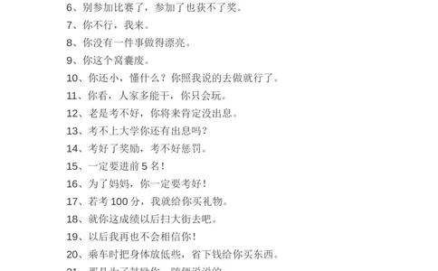 父母不应该对孩子说的话_一年级语文上册（统编版）_全套教学资源_课件教案2_语文1年级上册辅教资料_资源包_备课辅助_教育指南（学生、家长、教师）_家长误区