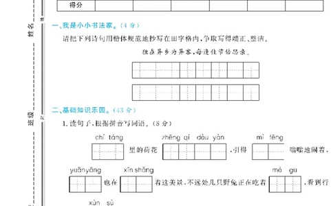 《学霸期末测评卷》语文3年级下册（RJ）_三年级上下册资料_小学三年级学习资料-25年更新版_3-02、小学三年级语文下册_3-2-2、练习题、作业、试题、试卷_电子册类