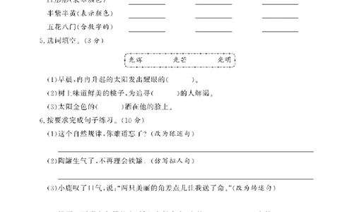 《学霸期末测评卷》语文3年级下册（RJ）_三年级上下册资料_小学三年级学习资料-25年更新版_3-02、小学三年级语文下册_3-2-2、练习题、作业、试题、试卷_电子册类