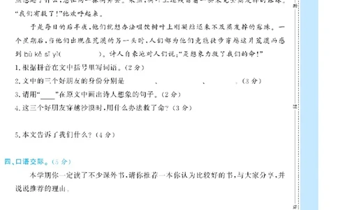 《学霸期末测评卷》语文3年级下册（RJ）_三年级上下册资料_小学三年级学习资料-25年更新版_3-02、小学三年级语文下册_3-2-2、练习题、作业、试题、试卷_电子册类