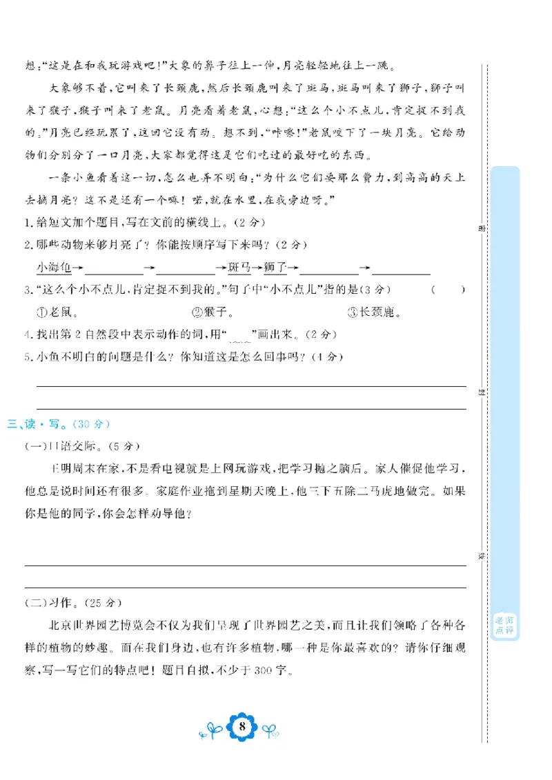 《学霸期末测评卷》语文3年级下册（RJ）_三年级上下册资料_小学三年级学习资料-25年更新版_3-02、小学三年级语文下册_3-2-2、练习题、作业、试题、试卷_电子册类
