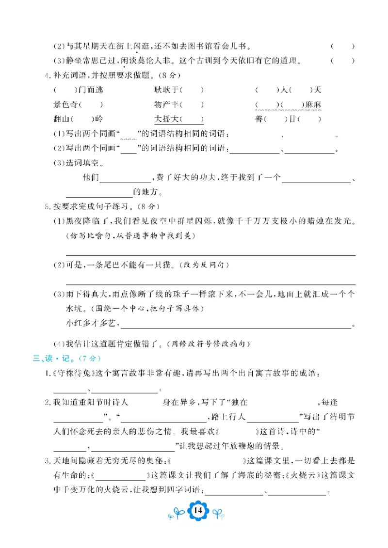 《学霸期末测评卷》语文3年级下册（RJ）_三年级上下册资料_小学三年级学习资料-25年更新版_3-02、小学三年级语文下册_3-2-2、练习题、作业、试题、试卷_电子册类