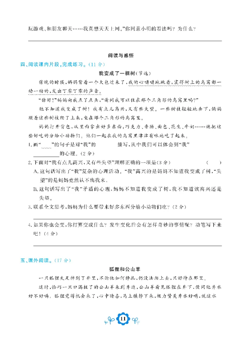 《学霸期末测评卷》语文3年级下册（RJ）_三年级上下册资料_小学三年级学习资料-25年更新版_3-02、小学三年级语文下册_3-2-2、练习题、作业、试题、试卷_电子册类
