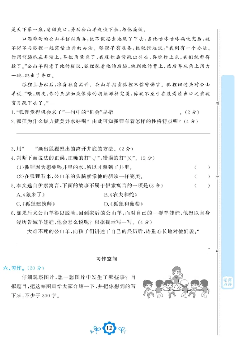《学霸期末测评卷》语文3年级下册（RJ）_三年级上下册资料_小学三年级学习资料-25年更新版_3-02、小学三年级语文下册_3-2-2、练习题、作业、试题、试卷_电子册类