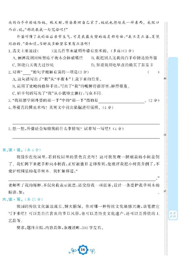 《学霸期末测评卷》语文3年级下册（RJ）_三年级上下册资料_小学三年级学习资料-25年更新版_3-02、小学三年级语文下册_3-2-2、练习题、作业、试题、试卷_电子册类