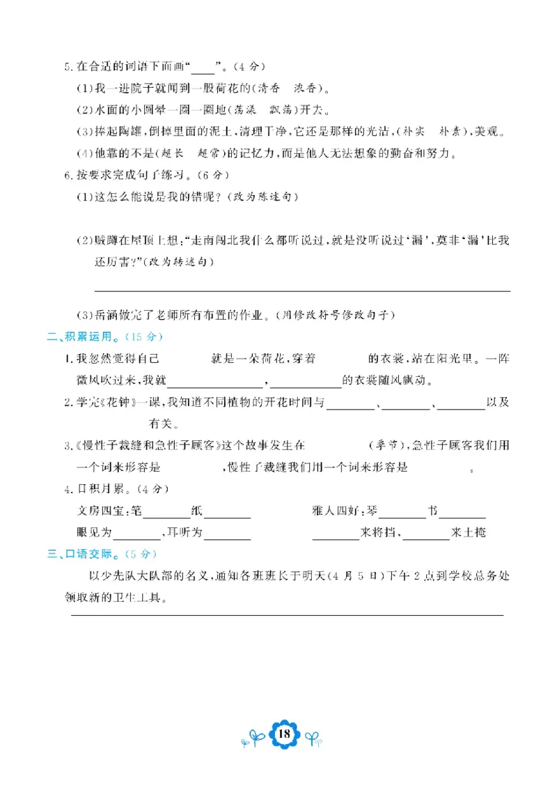 《学霸期末测评卷》语文3年级下册（RJ）_三年级上下册资料_小学三年级学习资料-25年更新版_3-02、小学三年级语文下册_3-2-2、练习题、作业、试题、试卷_电子册类