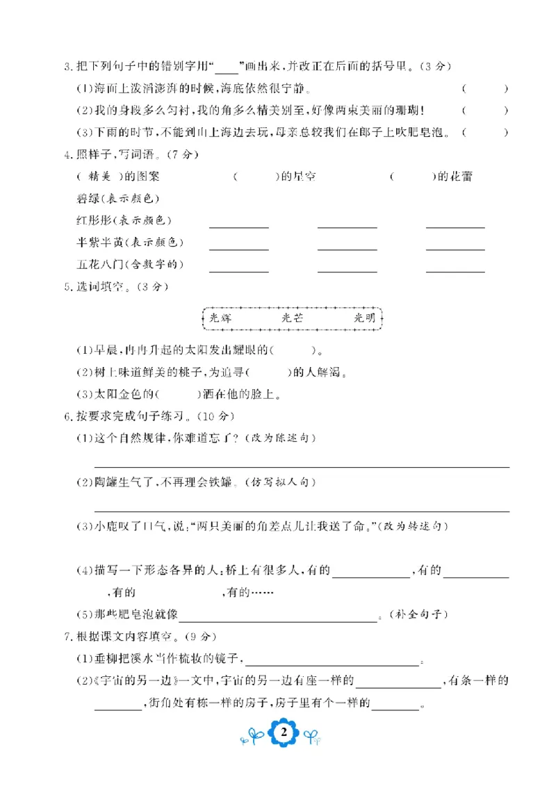 《学霸期末测评卷》语文3年级下册（RJ）_三年级上下册资料_小学三年级学习资料-25年更新版_3-02、小学三年级语文下册_3-2-2、练习题、作业、试题、试卷_电子册类