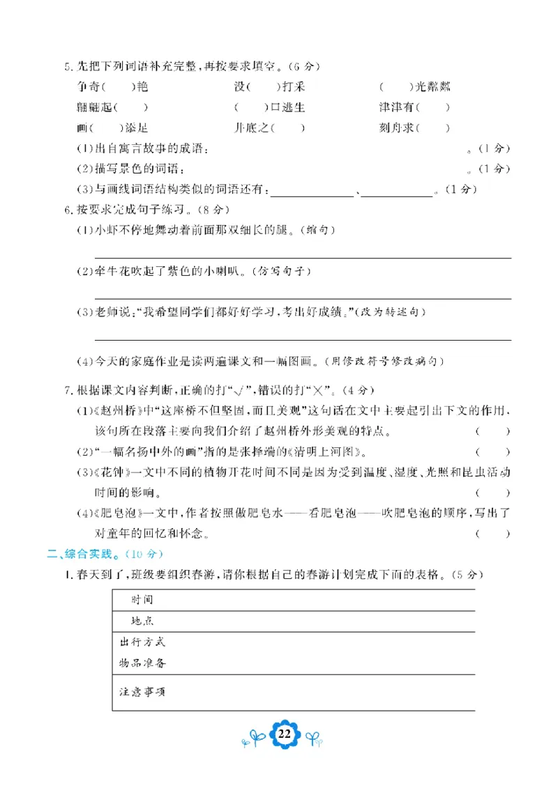 《学霸期末测评卷》语文3年级下册（RJ）_三年级上下册资料_小学三年级学习资料-25年更新版_3-02、小学三年级语文下册_3-2-2、练习题、作业、试题、试卷_电子册类
