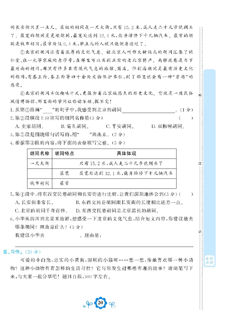 《学霸期末测评卷》语文3年级下册（RJ）_三年级上下册资料_小学三年级学习资料-25年更新版_3-02、小学三年级语文下册_3-2-2、练习题、作业、试题、试卷_电子册类