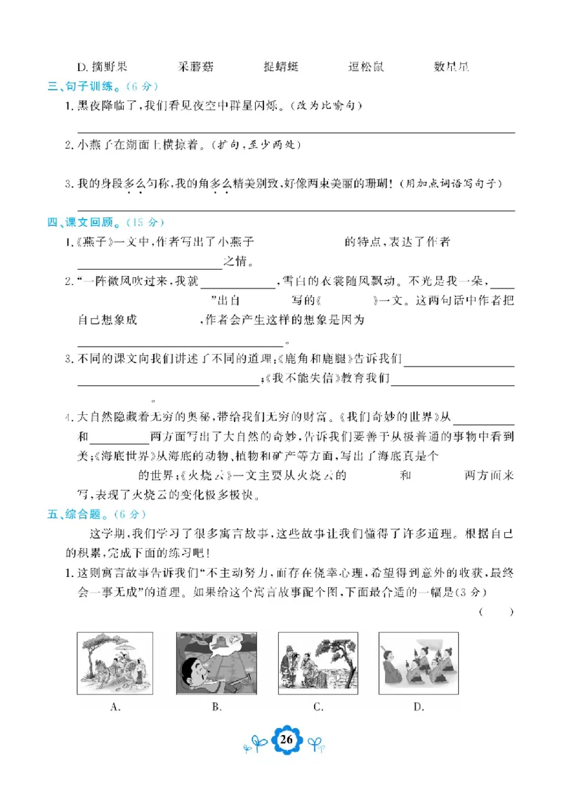 《学霸期末测评卷》语文3年级下册（RJ）_三年级上下册资料_小学三年级学习资料-25年更新版_3-02、小学三年级语文下册_3-2-2、练习题、作业、试题、试卷_电子册类