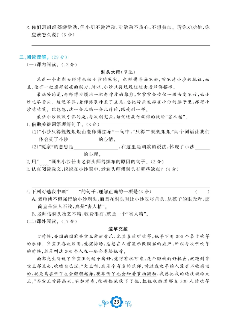 《学霸期末测评卷》语文3年级下册（RJ）_三年级上下册资料_小学三年级学习资料-25年更新版_3-02、小学三年级语文下册_3-2-2、练习题、作业、试题、试卷_电子册类