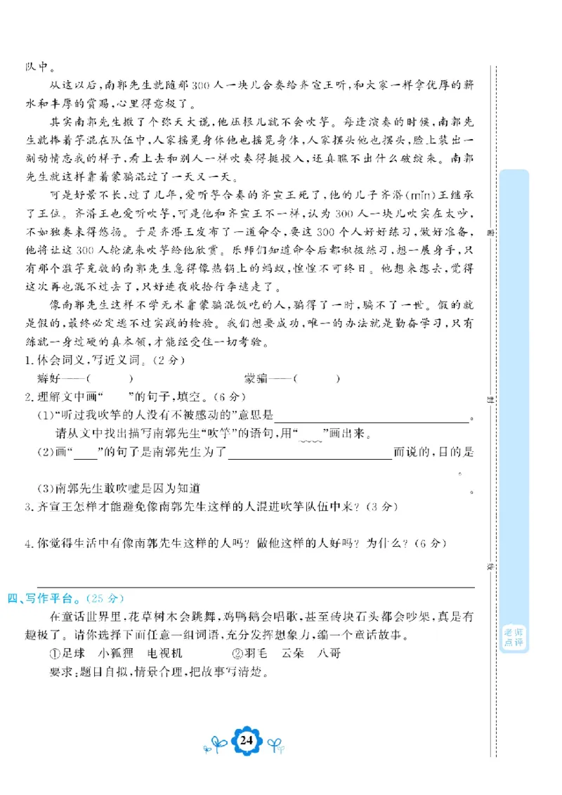 《学霸期末测评卷》语文3年级下册（RJ）_三年级上下册资料_小学三年级学习资料-25年更新版_3-02、小学三年级语文下册_3-2-2、练习题、作业、试题、试卷_电子册类