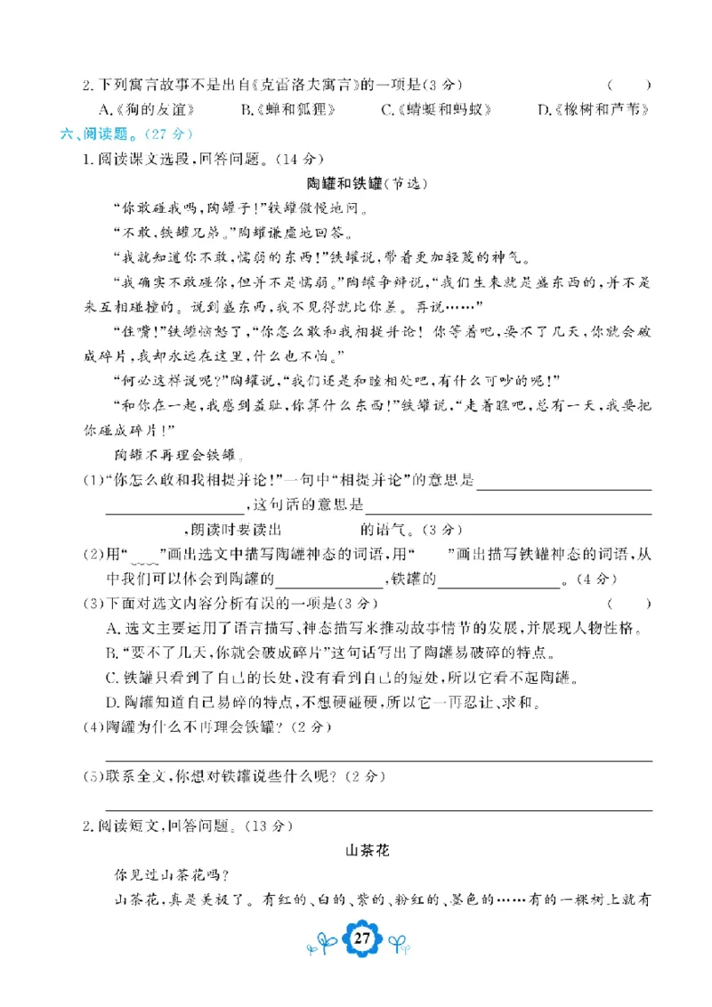 《学霸期末测评卷》语文3年级下册（RJ）_三年级上下册资料_小学三年级学习资料-25年更新版_3-02、小学三年级语文下册_3-2-2、练习题、作业、试题、试卷_电子册类