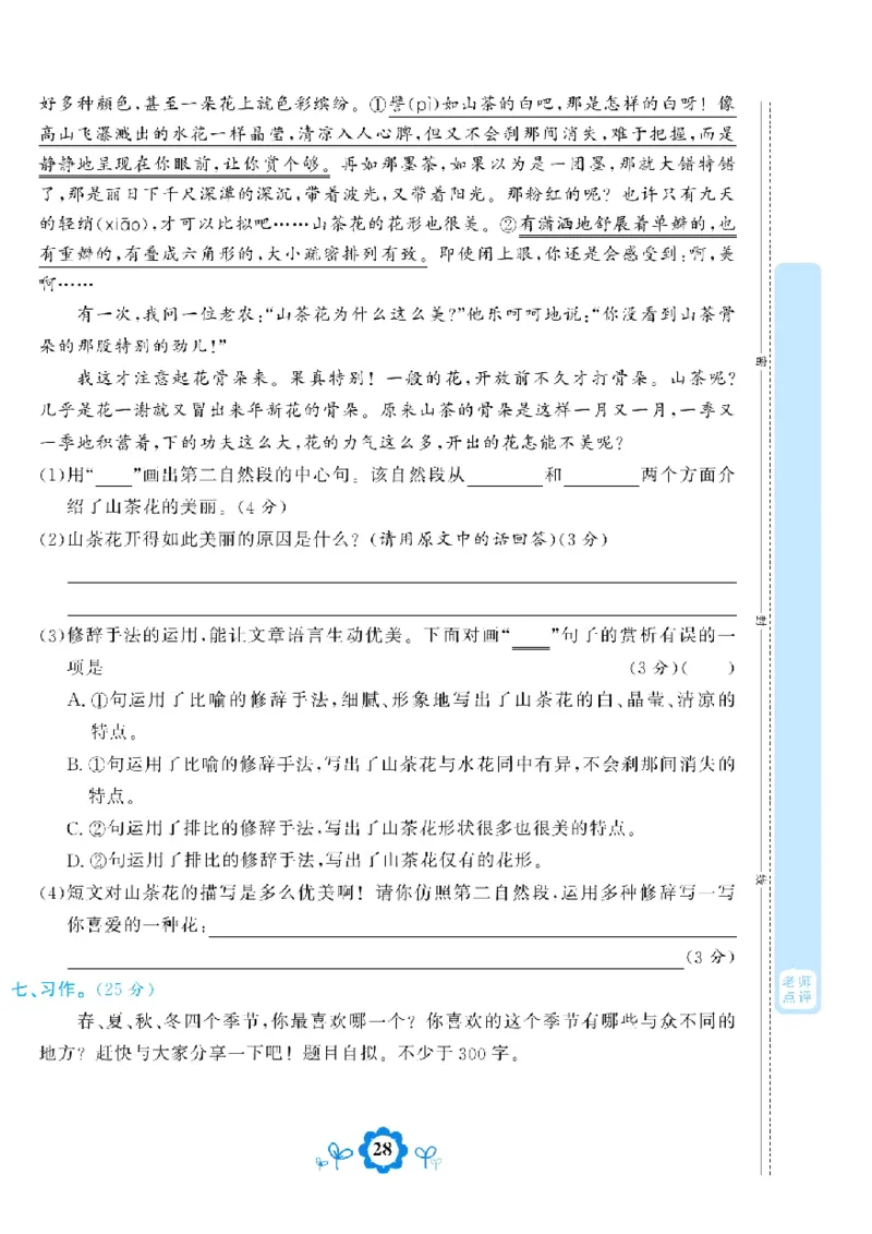 《学霸期末测评卷》语文3年级下册（RJ）_三年级上下册资料_小学三年级学习资料-25年更新版_3-02、小学三年级语文下册_3-2-2、练习题、作业、试题、试卷_电子册类