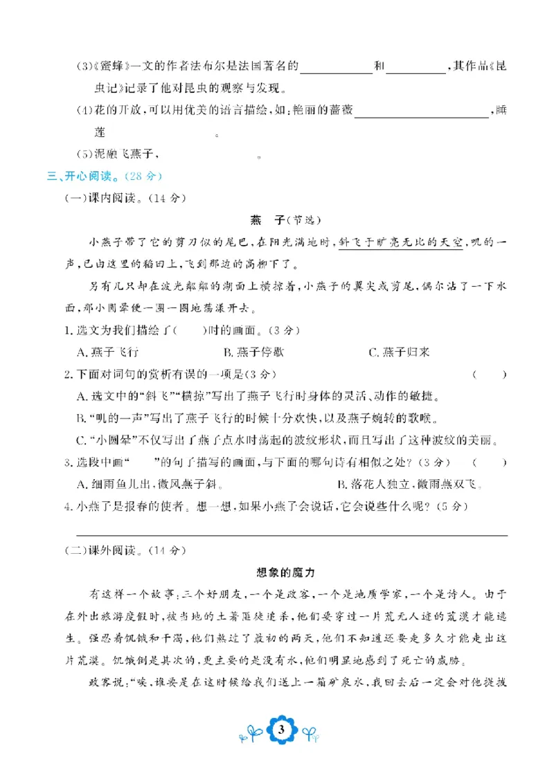 《学霸期末测评卷》语文3年级下册（RJ）_三年级上下册资料_小学三年级学习资料-25年更新版_3-02、小学三年级语文下册_3-2-2、练习题、作业、试题、试卷_电子册类