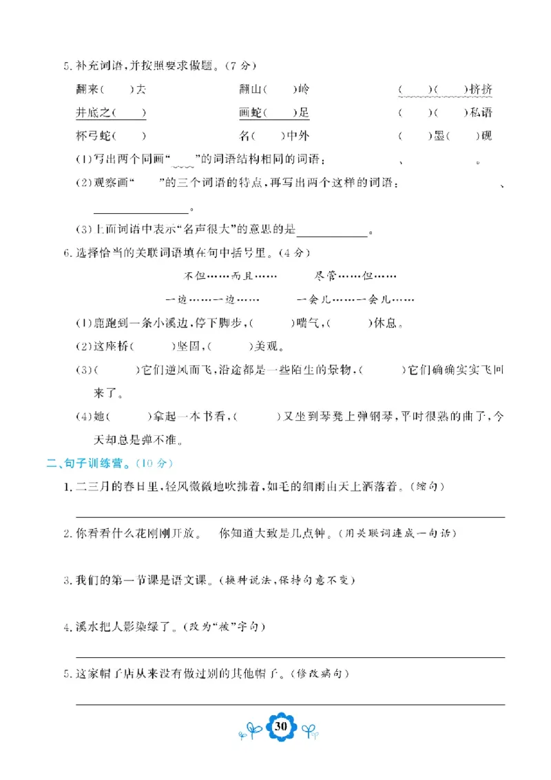《学霸期末测评卷》语文3年级下册（RJ）_三年级上下册资料_小学三年级学习资料-25年更新版_3-02、小学三年级语文下册_3-2-2、练习题、作业、试题、试卷_电子册类