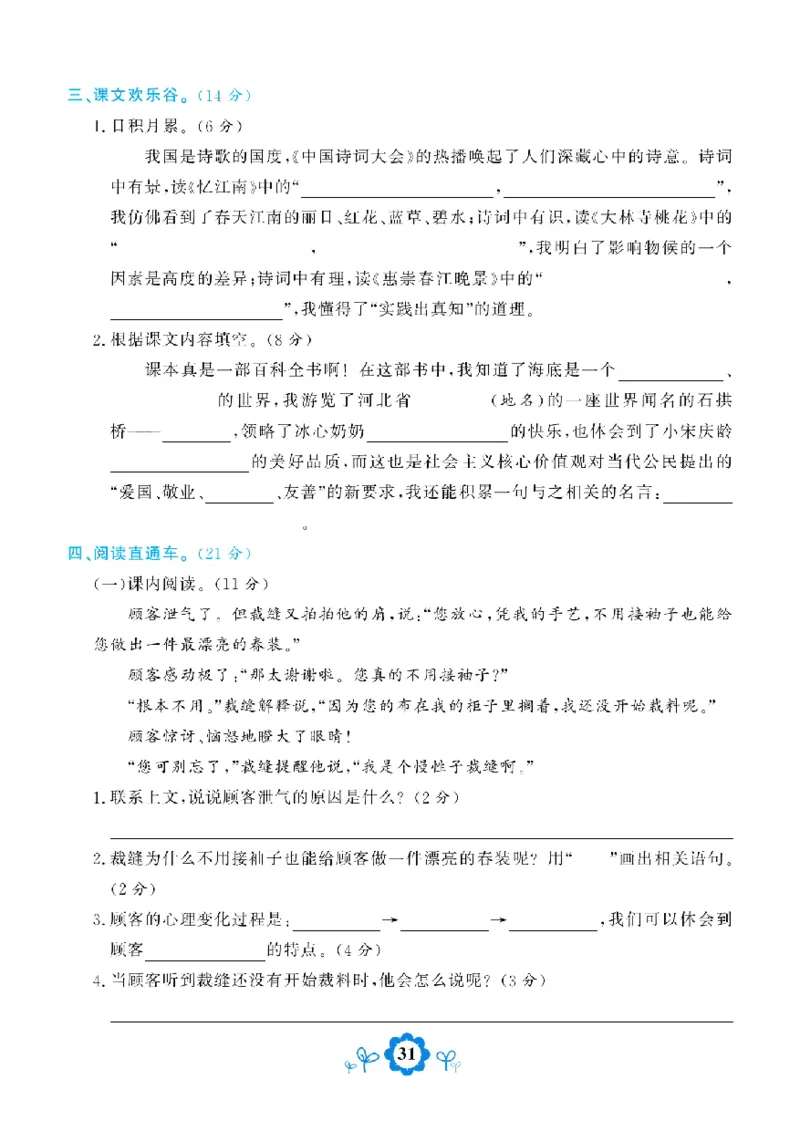 《学霸期末测评卷》语文3年级下册（RJ）_三年级上下册资料_小学三年级学习资料-25年更新版_3-02、小学三年级语文下册_3-2-2、练习题、作业、试题、试卷_电子册类
