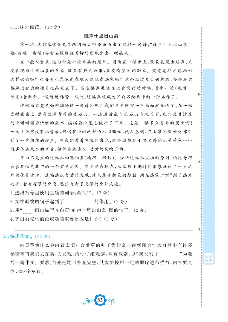 《学霸期末测评卷》语文3年级下册（RJ）_三年级上下册资料_小学三年级学习资料-25年更新版_3-02、小学三年级语文下册_3-2-2、练习题、作业、试题、试卷_电子册类