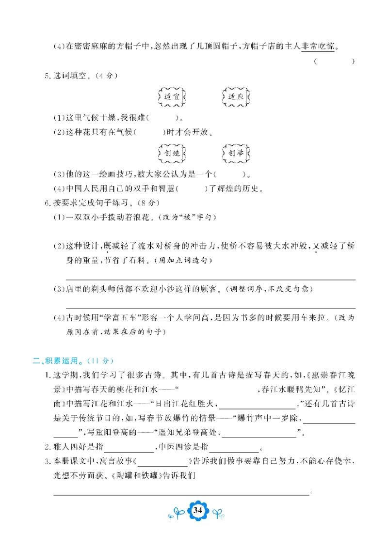 《学霸期末测评卷》语文3年级下册（RJ）_三年级上下册资料_小学三年级学习资料-25年更新版_3-02、小学三年级语文下册_3-2-2、练习题、作业、试题、试卷_电子册类