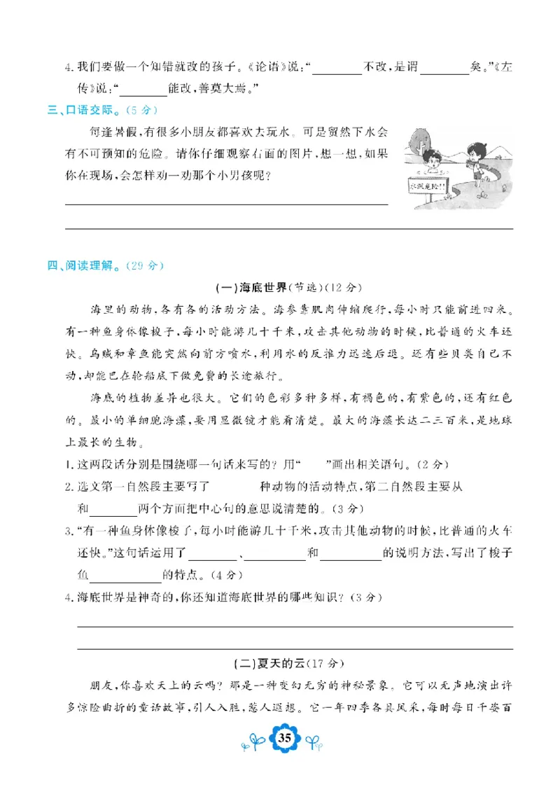 《学霸期末测评卷》语文3年级下册（RJ）_三年级上下册资料_小学三年级学习资料-25年更新版_3-02、小学三年级语文下册_3-2-2、练习题、作业、试题、试卷_电子册类