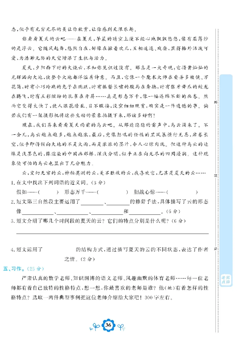 《学霸期末测评卷》语文3年级下册（RJ）_三年级上下册资料_小学三年级学习资料-25年更新版_3-02、小学三年级语文下册_3-2-2、练习题、作业、试题、试卷_电子册类