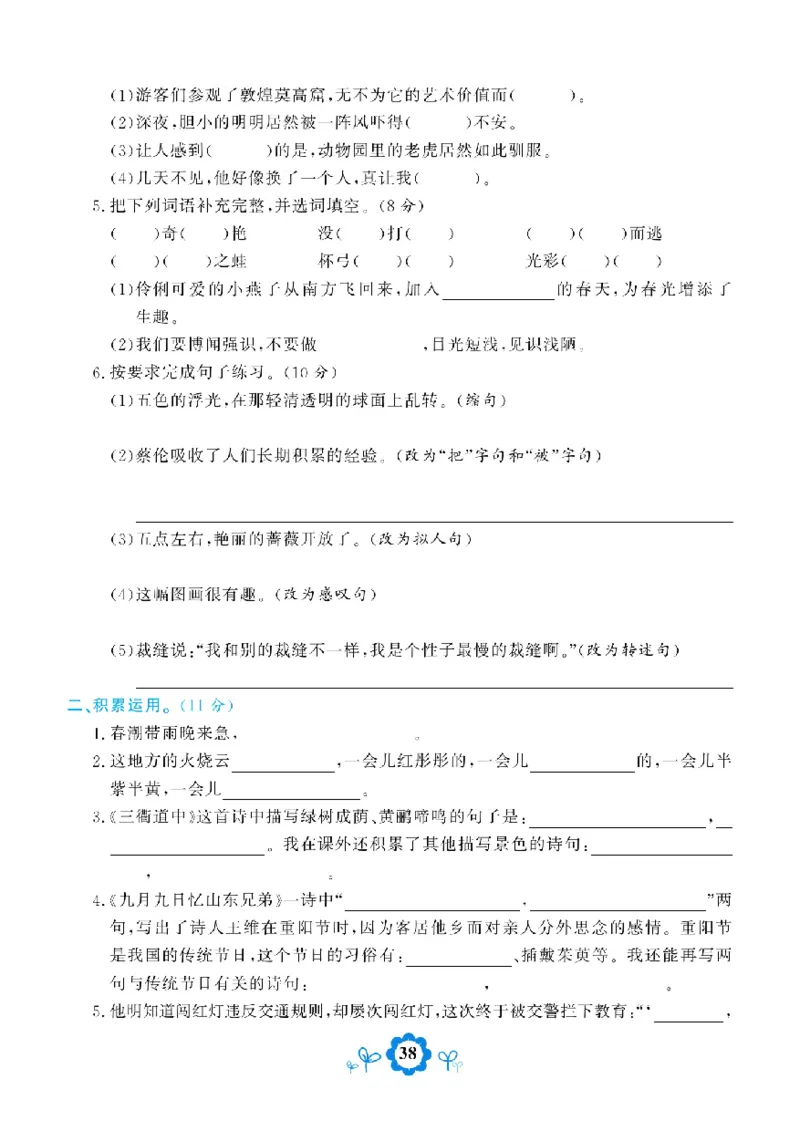 《学霸期末测评卷》语文3年级下册（RJ）_三年级上下册资料_小学三年级学习资料-25年更新版_3-02、小学三年级语文下册_3-2-2、练习题、作业、试题、试卷_电子册类