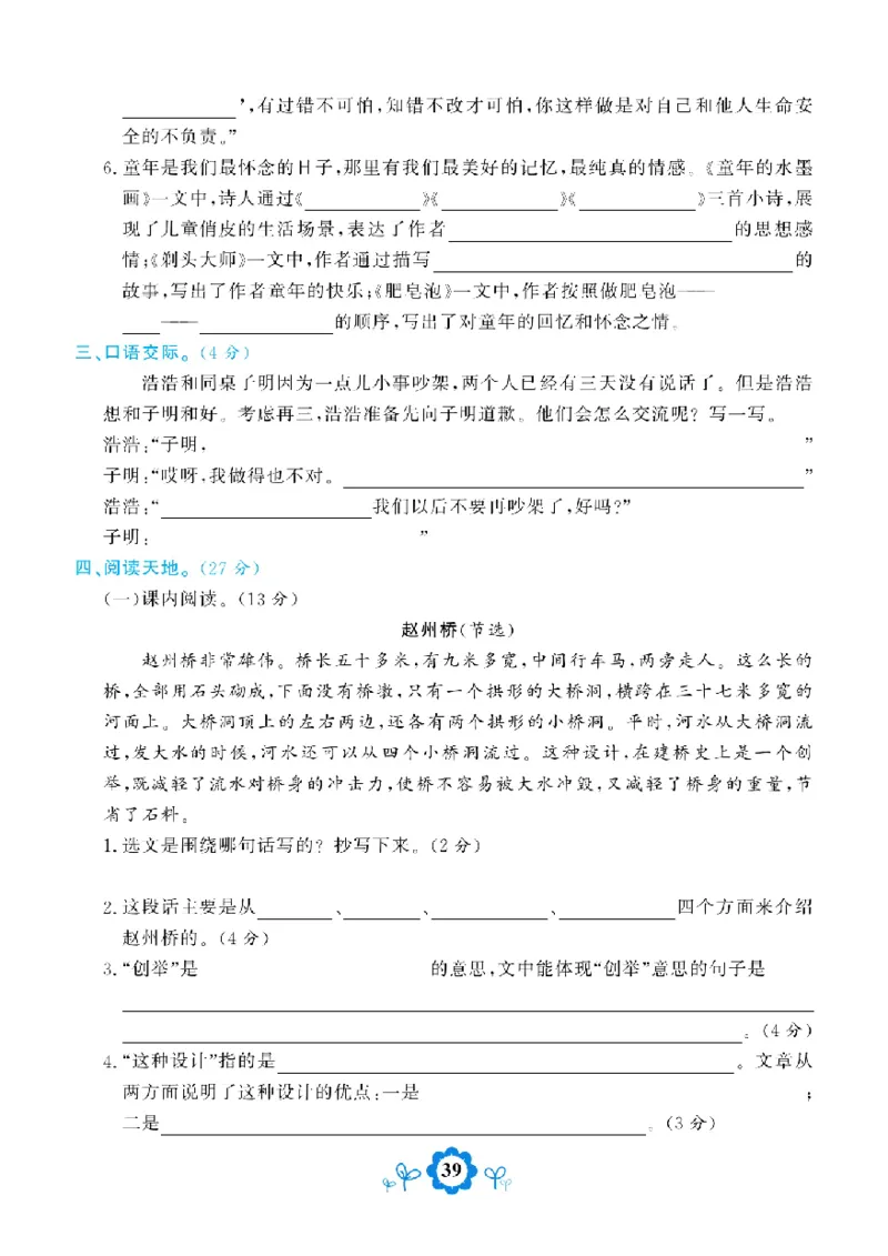 《学霸期末测评卷》语文3年级下册（RJ）_三年级上下册资料_小学三年级学习资料-25年更新版_3-02、小学三年级语文下册_3-2-2、练习题、作业、试题、试卷_电子册类