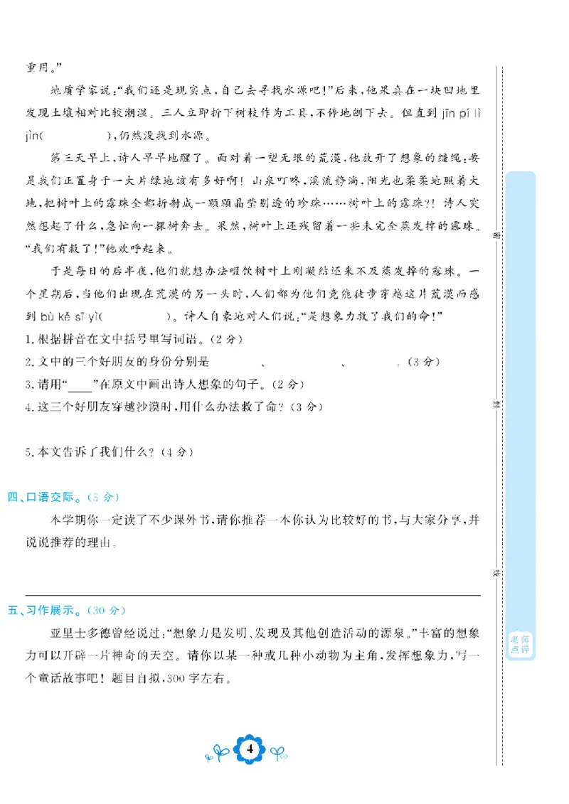 《学霸期末测评卷》语文3年级下册（RJ）_三年级上下册资料_小学三年级学习资料-25年更新版_3-02、小学三年级语文下册_3-2-2、练习题、作业、试题、试卷_电子册类