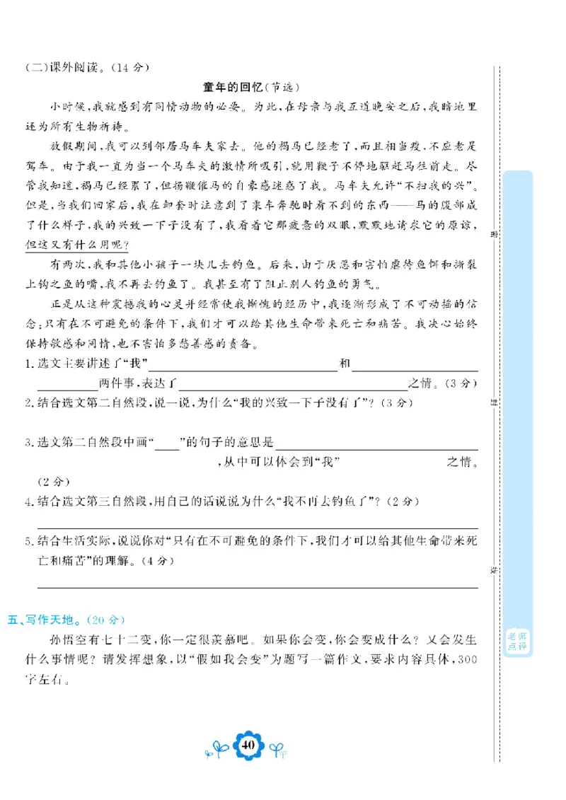 《学霸期末测评卷》语文3年级下册（RJ）_三年级上下册资料_小学三年级学习资料-25年更新版_3-02、小学三年级语文下册_3-2-2、练习题、作业、试题、试卷_电子册类