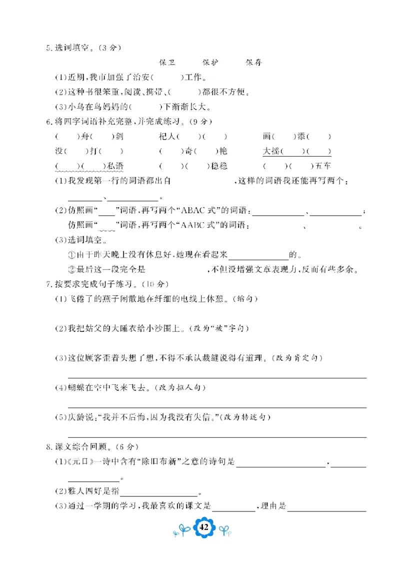 《学霸期末测评卷》语文3年级下册（RJ）_三年级上下册资料_小学三年级学习资料-25年更新版_3-02、小学三年级语文下册_3-2-2、练习题、作业、试题、试卷_电子册类