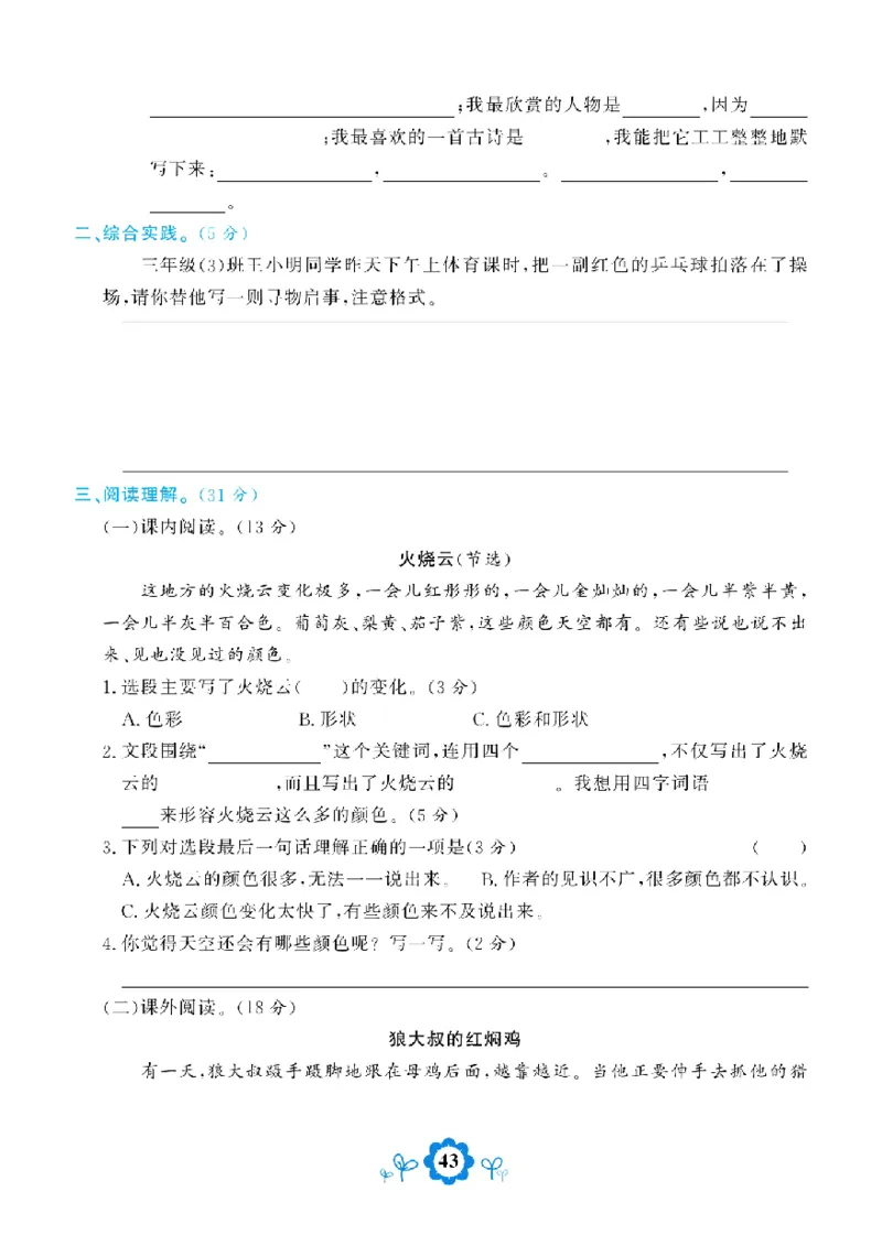 《学霸期末测评卷》语文3年级下册（RJ）_三年级上下册资料_小学三年级学习资料-25年更新版_3-02、小学三年级语文下册_3-2-2、练习题、作业、试题、试卷_电子册类