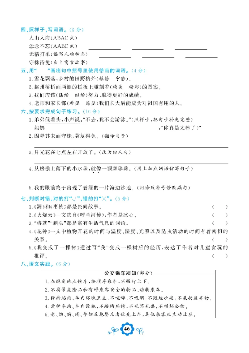 《学霸期末测评卷》语文3年级下册（RJ）_三年级上下册资料_小学三年级学习资料-25年更新版_3-02、小学三年级语文下册_3-2-2、练习题、作业、试题、试卷_电子册类