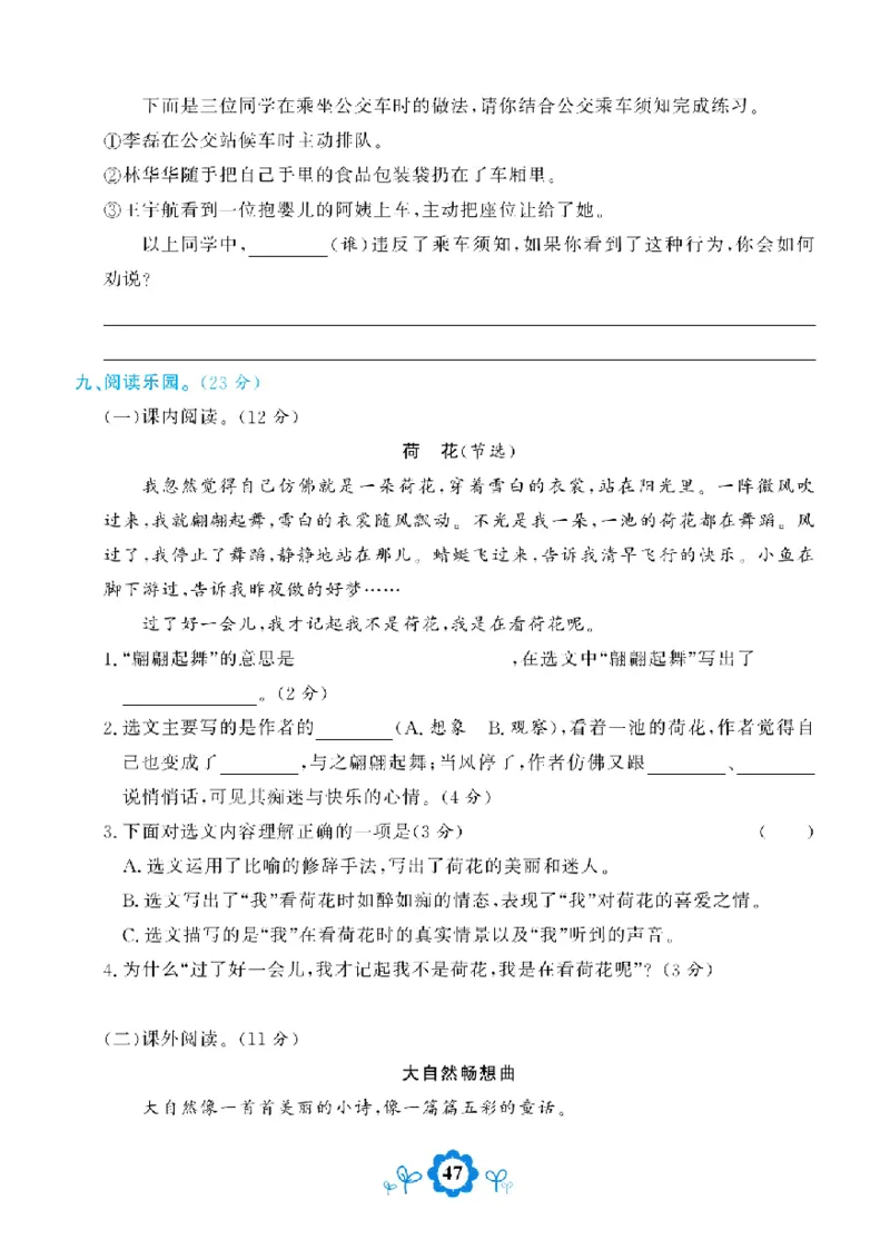 《学霸期末测评卷》语文3年级下册（RJ）_三年级上下册资料_小学三年级学习资料-25年更新版_3-02、小学三年级语文下册_3-2-2、练习题、作业、试题、试卷_电子册类