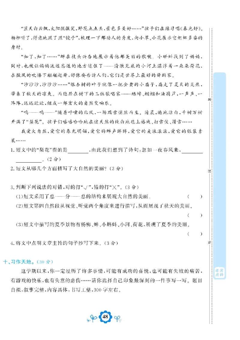 《学霸期末测评卷》语文3年级下册（RJ）_三年级上下册资料_小学三年级学习资料-25年更新版_3-02、小学三年级语文下册_3-2-2、练习题、作业、试题、试卷_电子册类