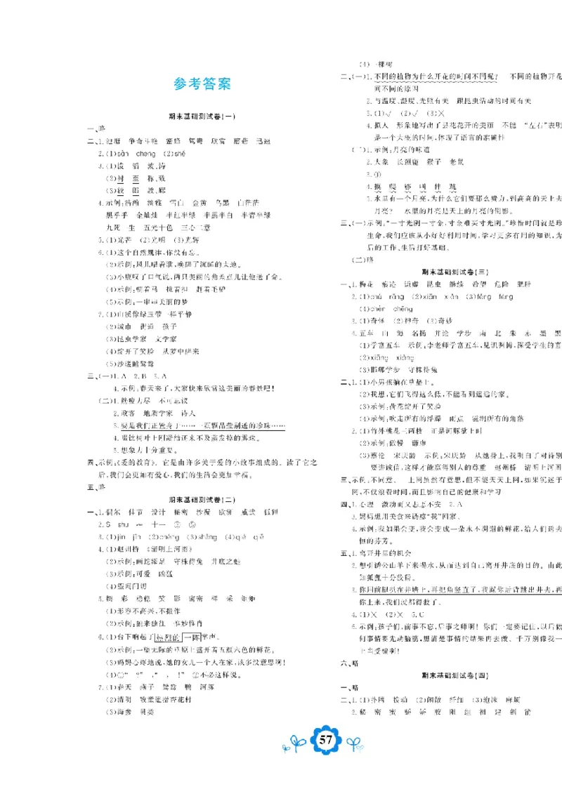 《学霸期末测评卷》语文3年级下册（RJ）_三年级上下册资料_小学三年级学习资料-25年更新版_3-02、小学三年级语文下册_3-2-2、练习题、作业、试题、试卷_电子册类