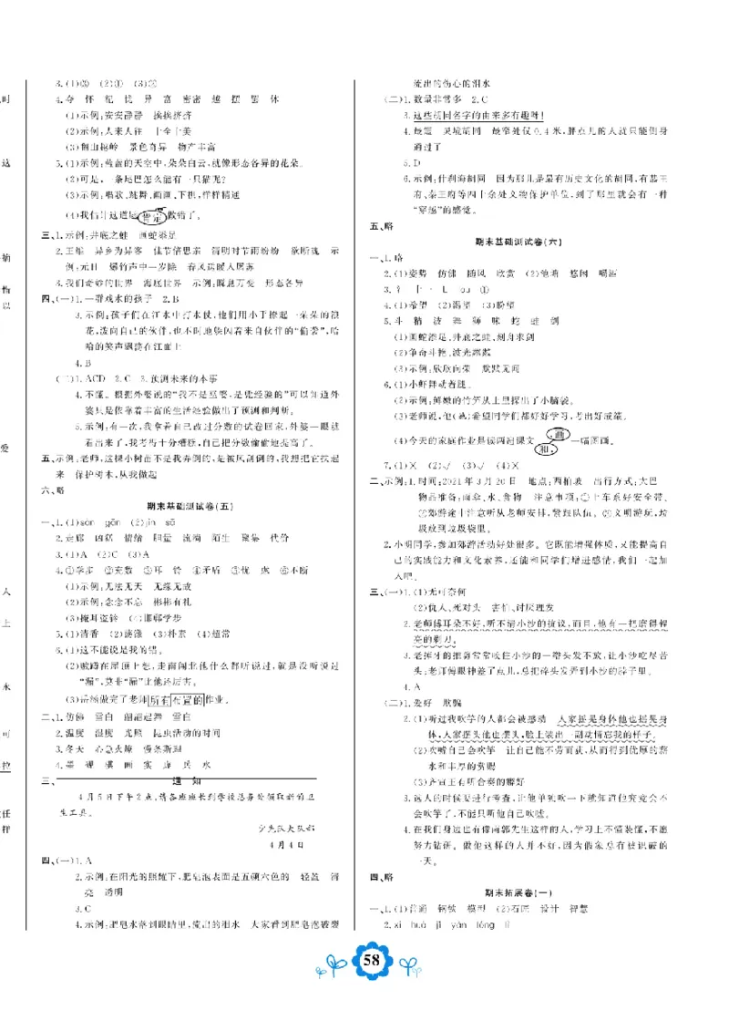 《学霸期末测评卷》语文3年级下册（RJ）_三年级上下册资料_小学三年级学习资料-25年更新版_3-02、小学三年级语文下册_3-2-2、练习题、作业、试题、试卷_电子册类
