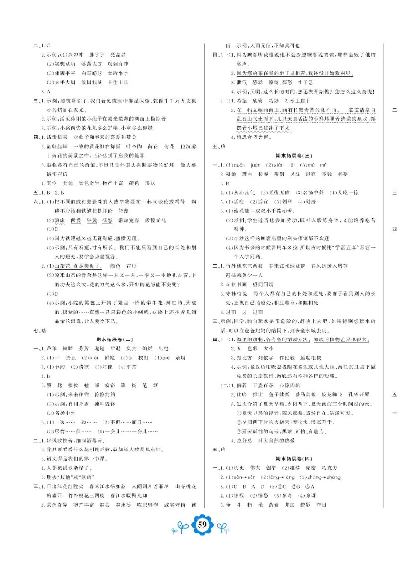 《学霸期末测评卷》语文3年级下册（RJ）_三年级上下册资料_小学三年级学习资料-25年更新版_3-02、小学三年级语文下册_3-2-2、练习题、作业、试题、试卷_电子册类