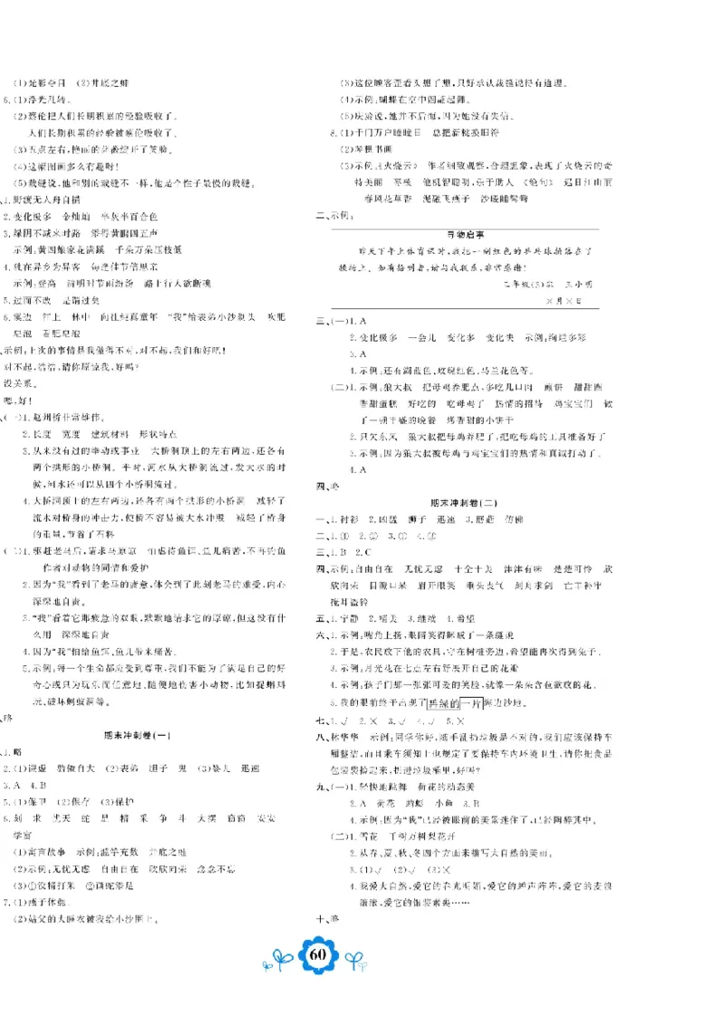 《学霸期末测评卷》语文3年级下册（RJ）_三年级上下册资料_小学三年级学习资料-25年更新版_3-02、小学三年级语文下册_3-2-2、练习题、作业、试题、试卷_电子册类