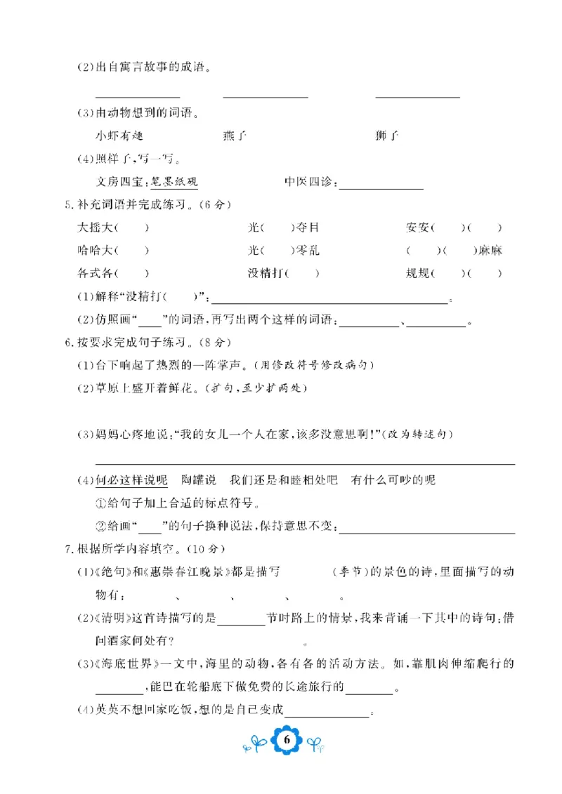 《学霸期末测评卷》语文3年级下册（RJ）_三年级上下册资料_小学三年级学习资料-25年更新版_3-02、小学三年级语文下册_3-2-2、练习题、作业、试题、试卷_电子册类