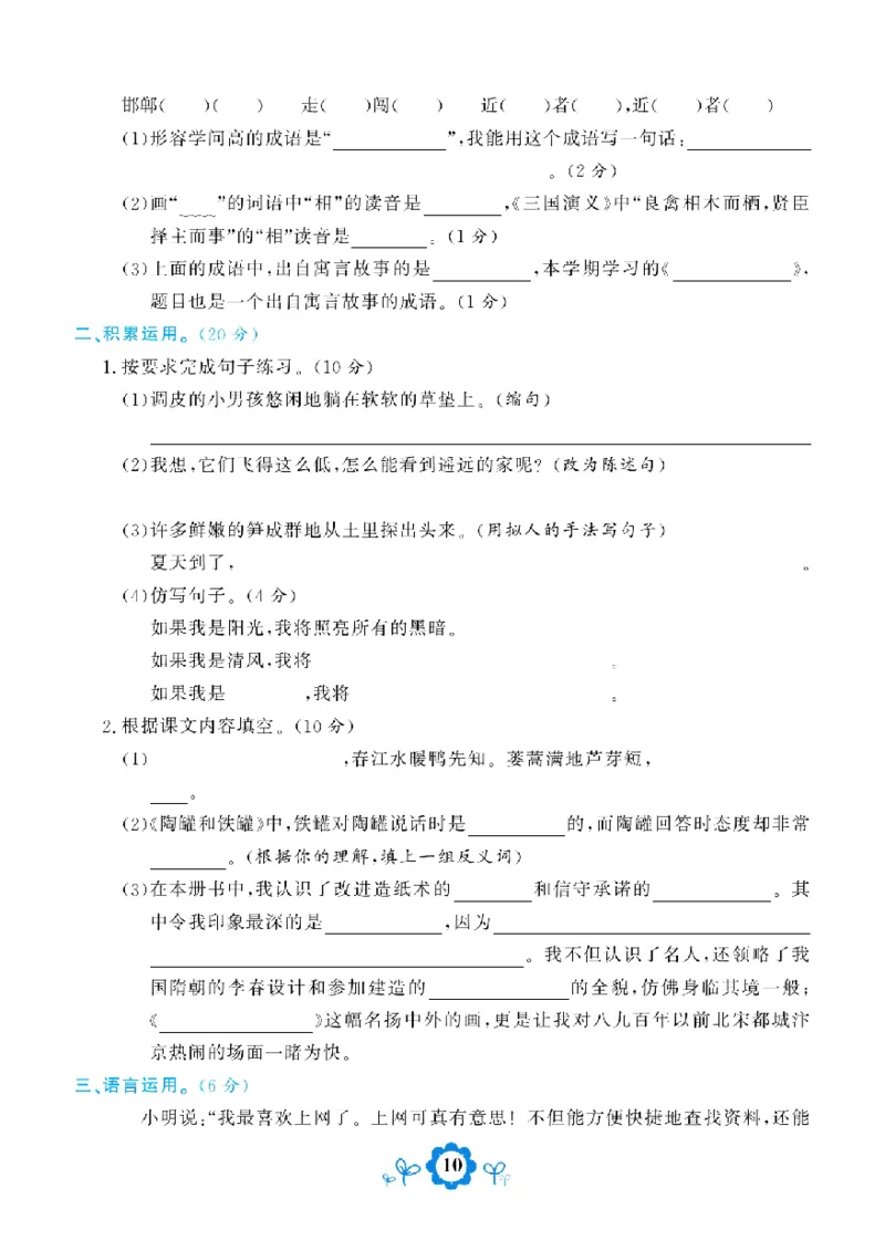 《学霸期末测评卷》语文3年级下册（RJ）_三年级上下册资料_小学三年级学习资料-25年更新版_3-02、小学三年级语文下册_3-2-2、练习题、作业、试题、试卷_电子册类