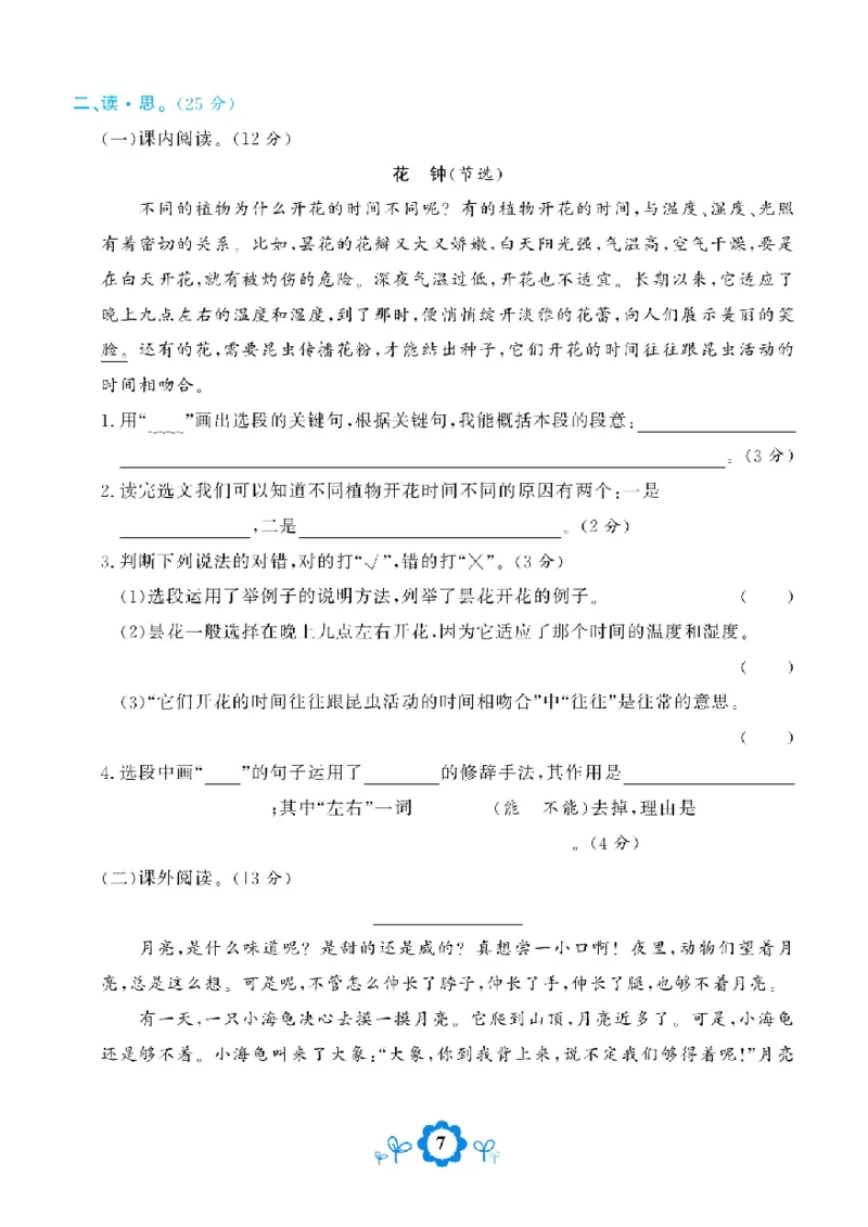 《学霸期末测评卷》语文3年级下册（RJ）_三年级上下册资料_小学三年级学习资料-25年更新版_3-02、小学三年级语文下册_3-2-2、练习题、作业、试题、试卷_电子册类