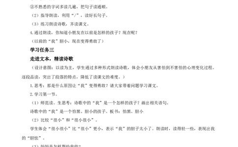 第8课《夜色》（教学设计）-（统编版）_一年级语文下册（统编版）_老课标资料_教学设计