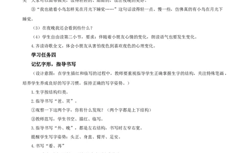 第8课《夜色》（教学设计）-（统编版）_一年级语文下册（统编版）_老课标资料_教学设计