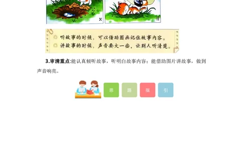 第一单元写话：听故事讲故事（教学设计）（统编版）_一年级语文下册（统编版）_单元写作能力提升_2024版