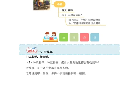 第一单元写话：听故事讲故事（教学设计）（统编版）_一年级语文下册（统编版）_单元写作能力提升_2024版